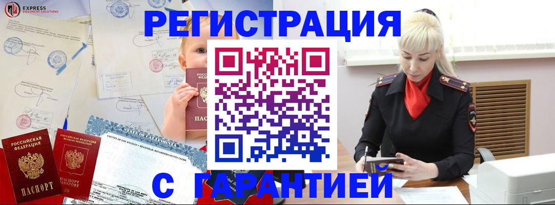 прописка иностранных граждан в Комсомольске-на-Амуре