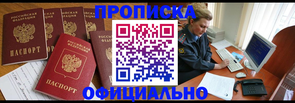 прописка для работы в Комсомольске-на-Амуре