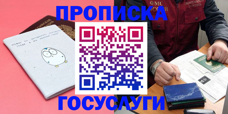 временная регистрация для школы в Комсомольске-на-Амуре