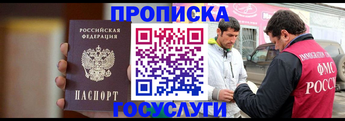 купить прописку в Комсомольске-на-Амуре